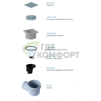 Трап HL72 с решеткой 147x147 мм-с сеткой для улавливания мусора-с горизонтальным выпуском DN110 - фото 2