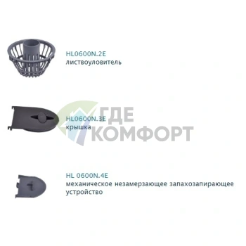 Трап HL600NGHO уличный для приема воды из наружных ливнестоков DN110/125 - фото 2