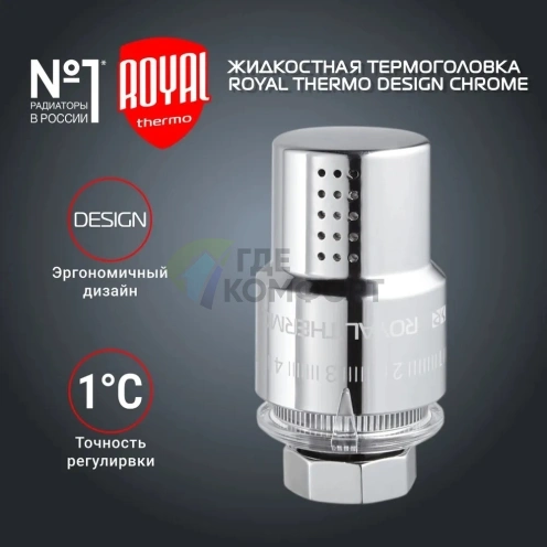 Термоголовка жидкостная Royal Thermo Design M30x1,5 хром, RTO 07.0010, НС-1443126 - фото 2