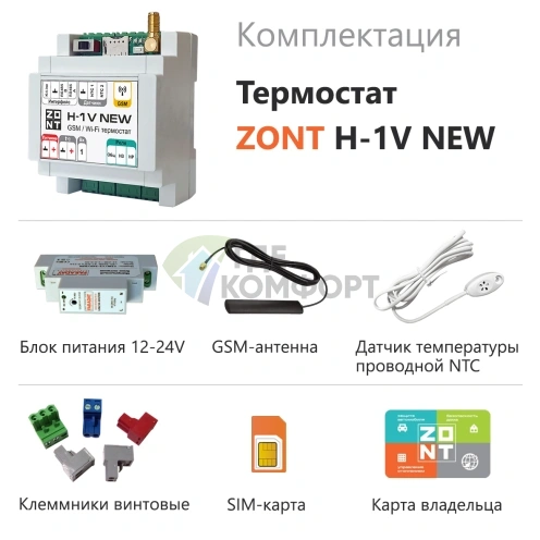 GSM термостат ZONT H-1V NEW - фото 3