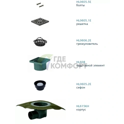 Трап HL615HLW с решеткой в подрамнике 226x226 мм-грязеуловителем-гидроизоляционным полотном и горизонтальным выпуском DN110 - фото 2