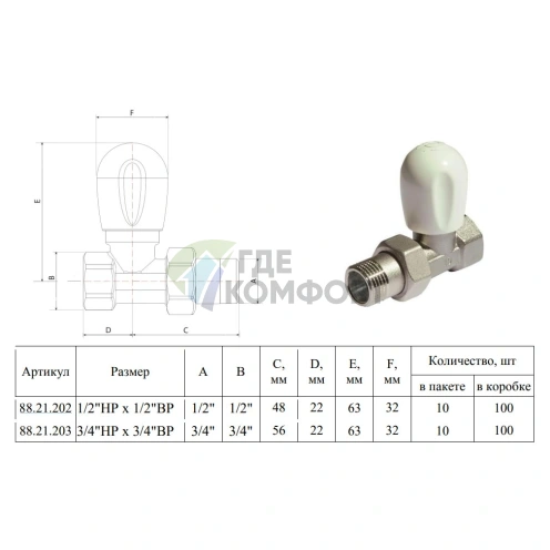 Клапан терморегулирующий Comisa 1/2 88.21.210 прямой - фото 2