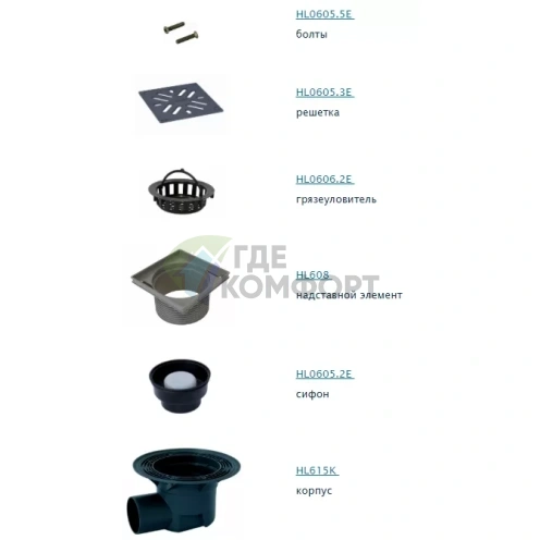 Трап HL615SW с решеткой в подрамнике 226x226 мм-грязеуловителем и горизонтальным выпуском DN110 - фото 2