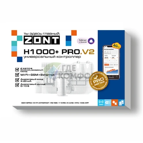 Универсальный контроллер ZONT H1000+ PRO.V2 - фото 3