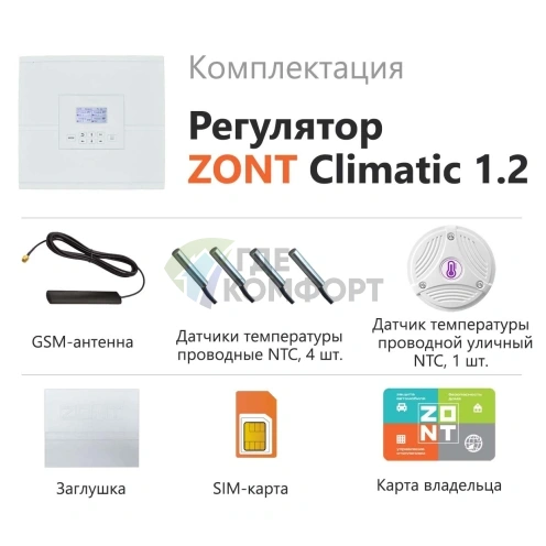 Автоматический регулятор ZONT Climatic 1.2 - фото 2