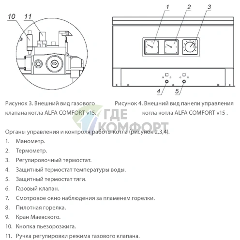 Газовый напольный одноконтурный котел ACV Alfa Comfort 60 v15 - фото 3