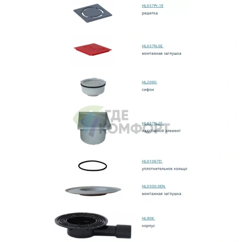 Трап HL90Pr с решеткой 115x115 мм-с сифоном Primus и горизонтальным выпуском DN40/50 - фото 2