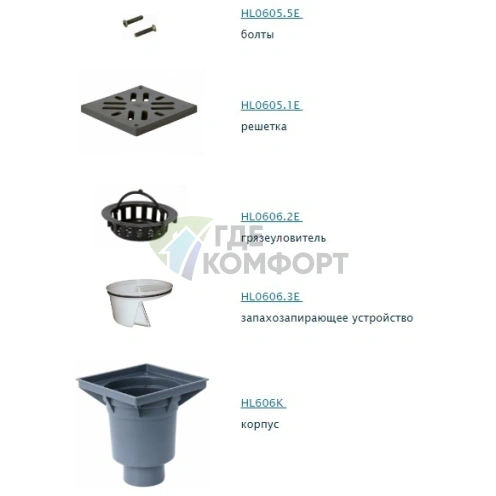 Трап HL606L с пластиковой решеткой 226x226 мм-незамерзающим запахозапирающим устройством и вертикальным выпуском DN110 или DN60 - фото 2