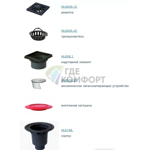 Трап HL616.1 с решеткой в подрамнике 226x226 мм-незамерзающим затвором и вертикальным выпуском DN110 - фото 2