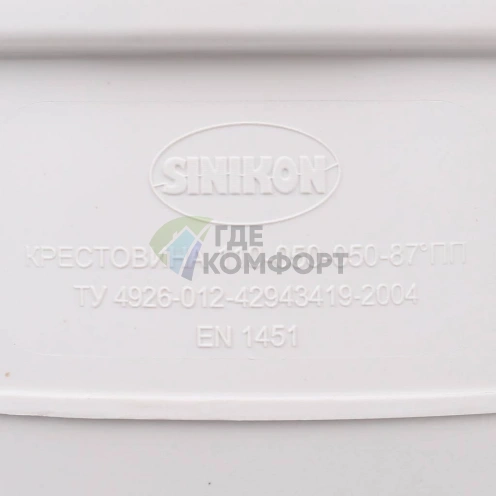 Крестовина одноплоскостная Sinikon КОМФОРТ ПЛЮС D110х50х50х87 506011.k - фото 8