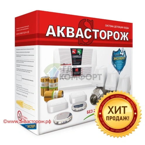 Система защиты от протечек воды набор 201 Аквасторож Эксперт 2x1/2