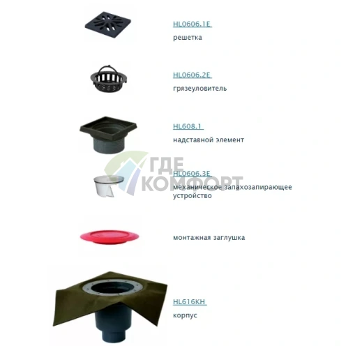Трап HL616.1H с решеткой 226x226 мм-с гидроизоляционным полотном-грязеуловителем и вертикальным выпуском DN110 - фото 2