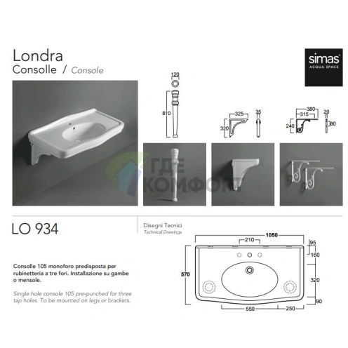 Напольная раковина SIMAS Londra 105x57 см, белая, с кронштейнами - фото 6