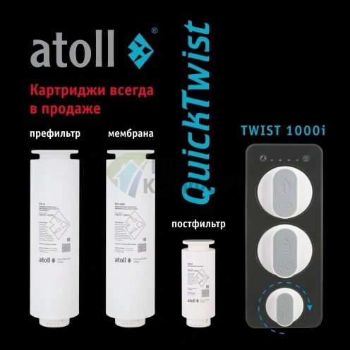 Прямоточная система обратного осмоса atoll TWIST 1000i - фото 2
