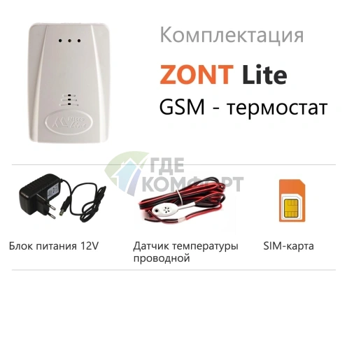GSM термостат ZONT LITE - фото 2
