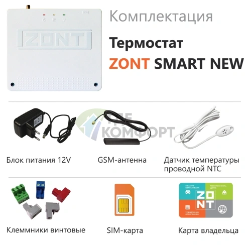 Отопительный контроллер ZONT SMART NEW - фото 3