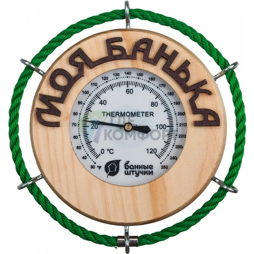 Термометр для бани и сауны Банные штучки 18053 Моя банька - фото 1