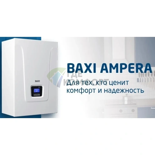 Электрический котел Baxi Ampera Plus 9, 9 кВт, E8403109, настенный, одноконтурный - фото 2