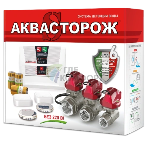 Система защиты от протечек воды набор Аквасторож Классика 2х1/2