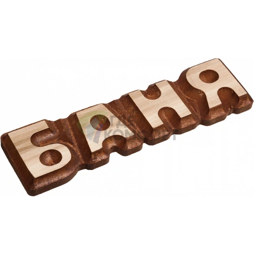 Табличка Банные штучки 32290 Баня - фото 1