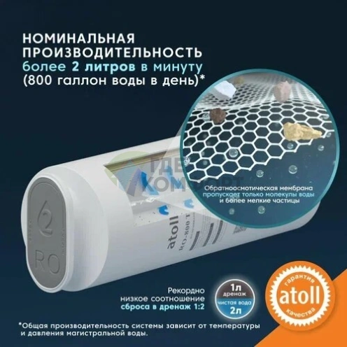 Прямоточная система обратного осмоса atoll TWIST 800, ATEFDR131 (без крана) - фото 4