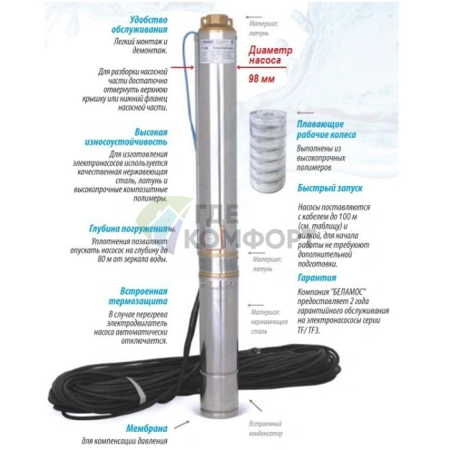Скважинный центробежный насос Belamos (Беламос) TF-150 83 л/мин, Н-155 м, Ø-4