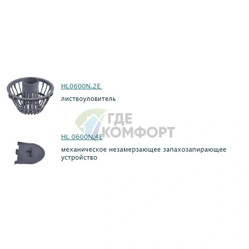 Трап HL600NG уличный для приёма воды из ливнестоков DN110/125 - фото 2