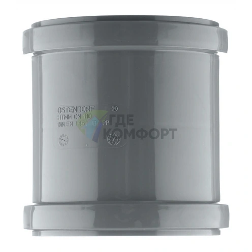 Муфта канализационная HTU 110 Ostendorf - фото 1