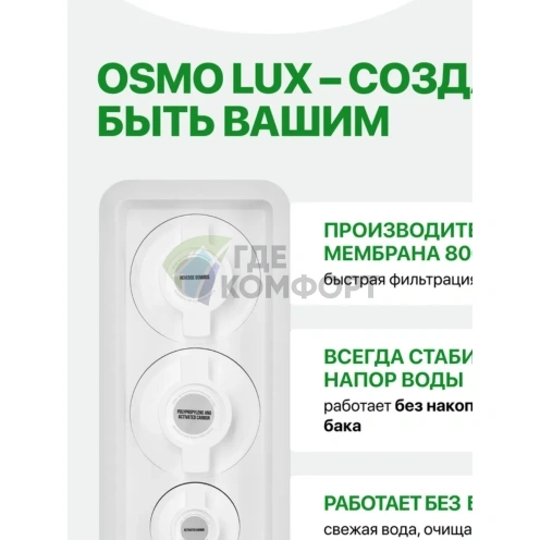 Система обратного осмоса Гейзер Osmo Lux 51909 - фото 9