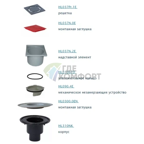 Трап HL310N.2 с решеткой 115x115 мм-незамерзающим затвором и вертикальным выпуском DN50/75/110 - фото 2