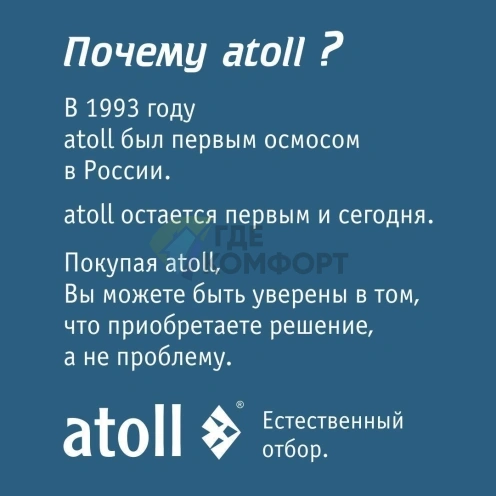 Картридж atoll TWIST 800 PCT-A 4в1 префильтр с постфильтром - фото 5