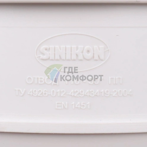 Sinikon 504051.K Отвод D 110 x 30гр - фото 8