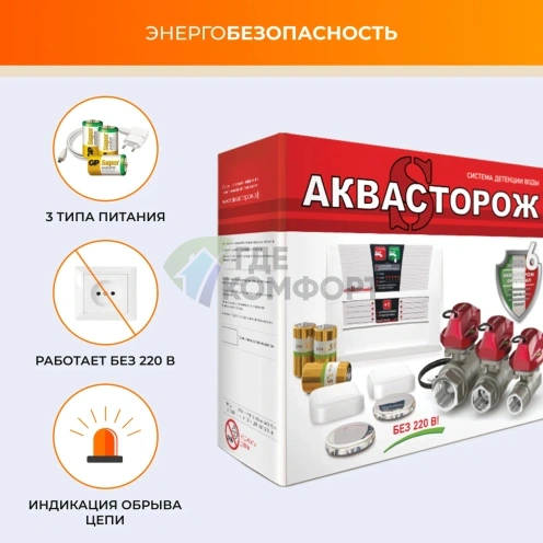 Набор Аквасторож Классика + 3/4 RUB, Оригинал, К+22030Р - фото 2