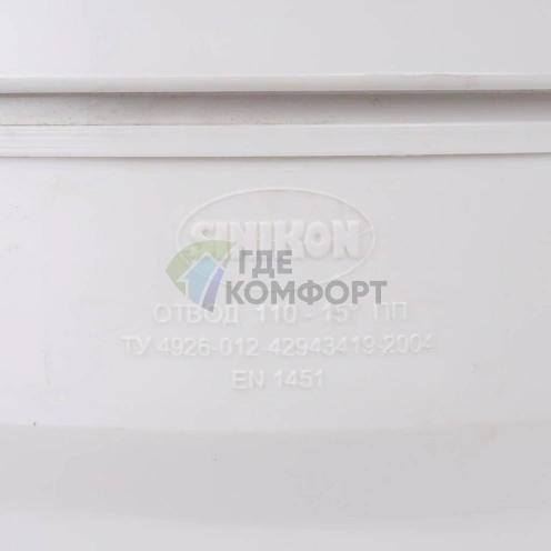 Sinikon 504049.K Отвод D 110 x 15гр - фото 8