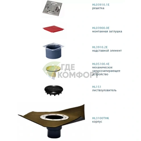 Трап HL3100TH с решеткой 138x138 мм-с приварным полимербитумным полотном-незамерзающим затвором и вертикальным выпуском DN75/110 - фото 2