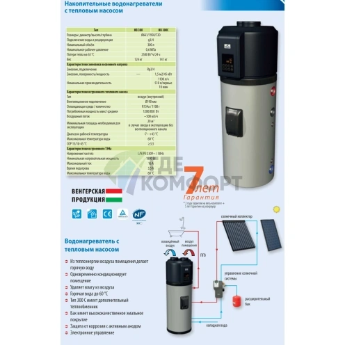 Бойлер косвенного нагрева Hajdu HB 300 с тепловым насосом - фото 3