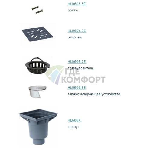 Трап HL606S с решеткой 226x226 мм-незамерзающим запахозапирающим устройством и вертикальным выпуском DN110 или DN160 - фото 2