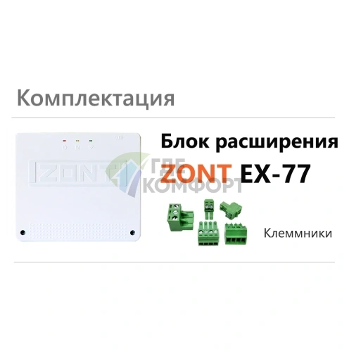 Блок расширения EX-77 для ZONT Climatic 1.3 - фото 2