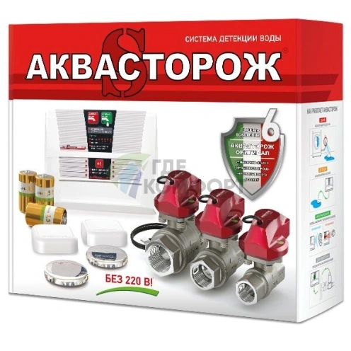 Система защиты от протечек воды набор 150 Аквасторож Классика Радио 2x1/2