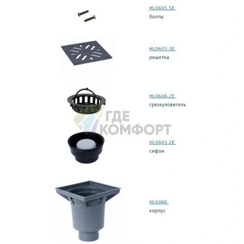 Трап HL606SW с решеткой в подрамнике 226x226 мм-грязеуловителем и вертикальным выпуском DN110 - фото 2