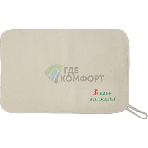 Коврик Банные штучки 41041 В бане все равны - фото 1