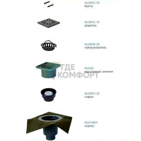 Трап HL616HLW с решеткой в подрамнике 226x226 мм-грязеуловителем-гидроизоляционным полотном и вертикальным выпуском DN110 - фото 2
