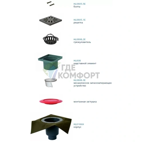Трап HL616HL с пластиковой решеткой 226х226-незамерзающим запахозапирающим устройством-грязеуловителем-полимербитумным полотном и вертикальным выпуском DN110/DN60 - фото 2