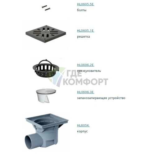 Трап HL605L с пластиковой решеткой 244x244 мм-незамерзающим запахозапирающим устройством и горизонтальным выпуском DN110 - фото 2