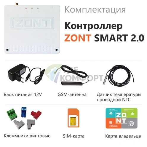 Отопительный контроллер ZONT SMART 2.0 - фото 3