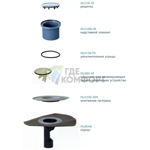 Трап HL80HR с решеткой 133x133 мм-гидроизоляционным полотном-незамерзающим затвором и выпуском в виде поворотного шарнира от 0° до 90° - фото 2