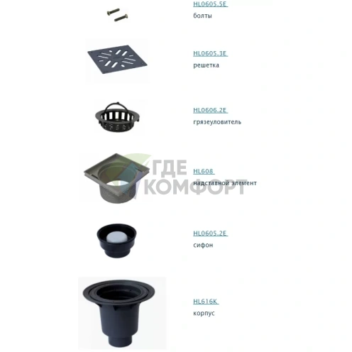 Трап HL616SW с решеткой в подрамнике 226x226 мм-грязеуловителем и вертикальным выпуском DN110 - фото 2