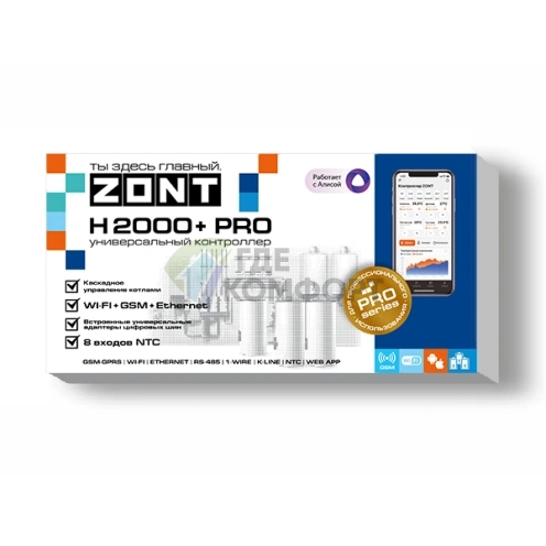 Универсальный контроллер ZONT H2000+ PRO: профессиональное управление доступом и безопасностью. - фото 3