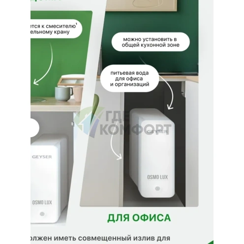 Система обратного осмоса Гейзер Osmo Lux 51909 - фото 5