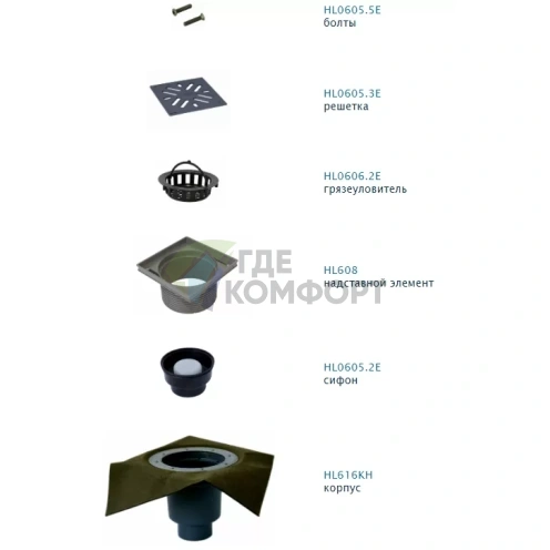 Трап HL616HSW с решеткой в подрамнике 226x226 мм-грязеуловителем-гидроизоляционным полотном и вертикальным выпуском DN110 - фото 2
